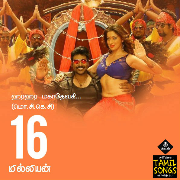 மெர்சல் vs பாகுபலி... ஆளப்போறான் தமிழன் vs சர்வைவா... - 2017-ன் யூ-டியூப் வின்னர் யார்? மெர்சல் vs பாகுபலி... ஆளப்போறான் தமிழன் vs சர்வைவா... - 2017-ன் யூ-டியூப் வின்னர் யார்?