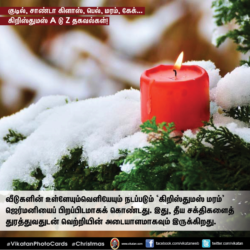 குடில், சாண்டா கிளாஸ், பெல், மரம், கேக்... கிறிஸ்துமஸ் A டு Z தகவல்கள்! #VikatanPhotoCards குடில், சாண்டா கிளாஸ், பெல், மரம், கேக்... கிறிஸ்துமஸ் A டு Z தகவல்கள்! #VikatanPhotoCards