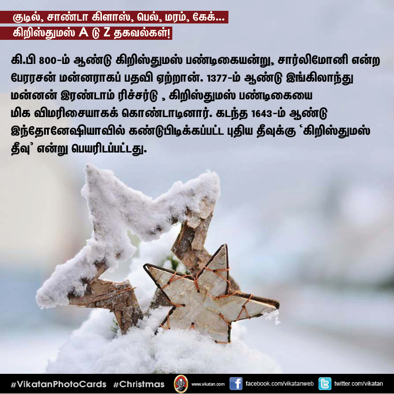குடில், சாண்டா கிளாஸ், பெல், மரம், கேக்... கிறிஸ்துமஸ் A டு Z தகவல்கள்! #VikatanPhotoCards குடில், சாண்டா கிளாஸ், பெல், மரம், கேக்... கிறிஸ்துமஸ் A டு Z தகவல்கள்! #VikatanPhotoCards