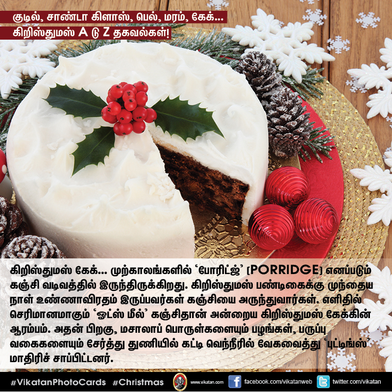 குடில், சாண்டா கிளாஸ், பெல், மரம், கேக்... கிறிஸ்துமஸ் A டு Z தகவல்கள்! #VikatanPhotoCards குடில், சாண்டா கிளாஸ், பெல், மரம், கேக்... கிறிஸ்துமஸ் A டு Z தகவல்கள்! #VikatanPhotoCards