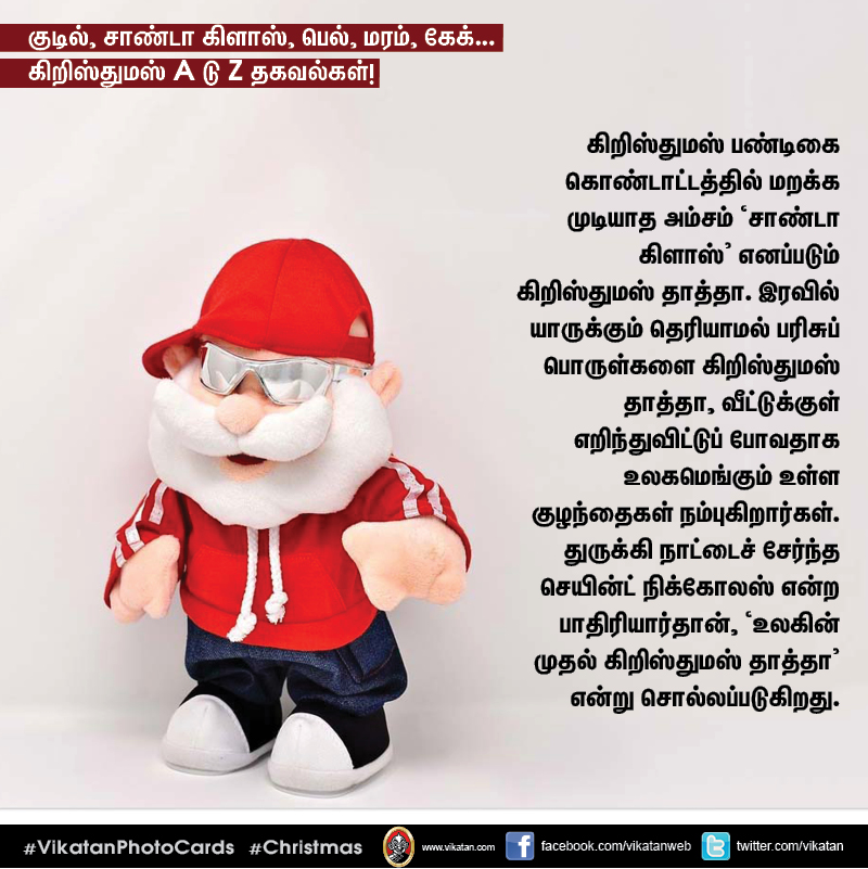 குடில், சாண்டா கிளாஸ், பெல், மரம், கேக்... கிறிஸ்துமஸ் A டு Z தகவல்கள்! #VikatanPhotoCards குடில், சாண்டா கிளாஸ், பெல், மரம், கேக்... கிறிஸ்துமஸ் A டு Z தகவல்கள்! #VikatanPhotoCards