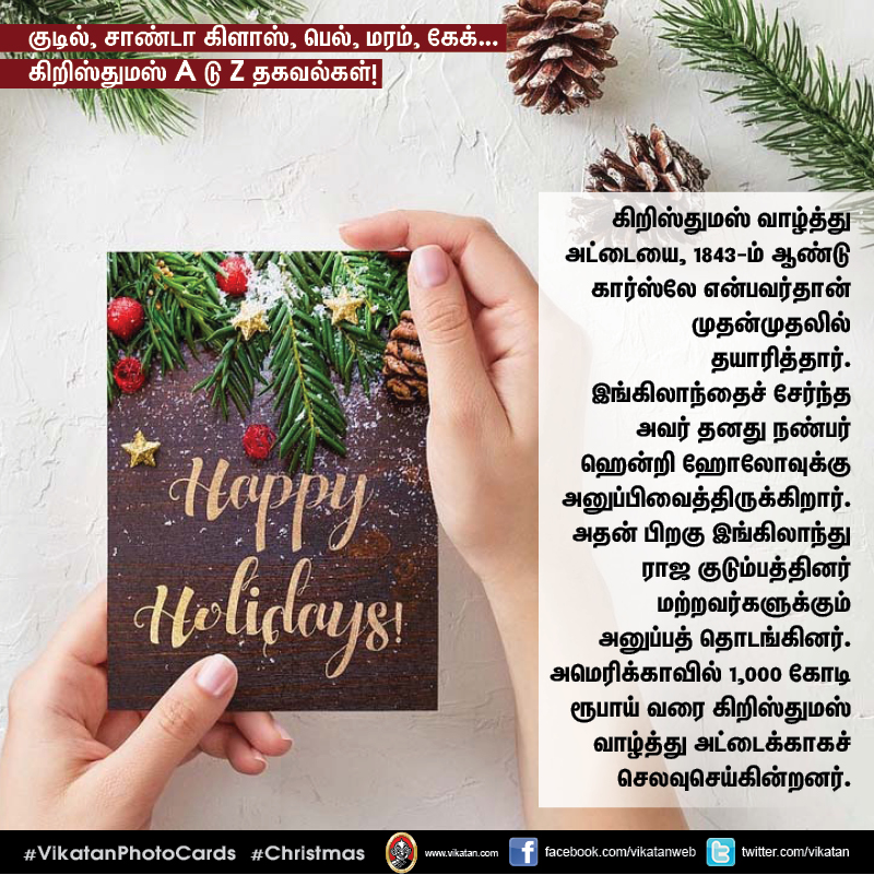 குடில், சாண்டா கிளாஸ், பெல், மரம், கேக்... கிறிஸ்துமஸ் A டு Z தகவல்கள்! #VikatanPhotoCards குடில், சாண்டா கிளாஸ், பெல், மரம், கேக்... கிறிஸ்துமஸ் A டு Z தகவல்கள்! #VikatanPhotoCards
