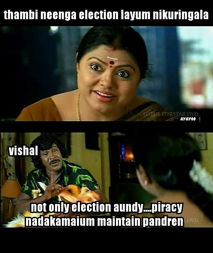 ஆர்.கே.நகர் தேர்தலில் விஷால் போட்டி மீம்ஸ்! ஆக்கம்: ர.ஹர்ஷவர்தினி ஆர்.கே.நகர் தேர்தலில் விஷால் போட்டி மீம்ஸ்! ஆக்கம்: ர.ஹர்ஷவர்தினி