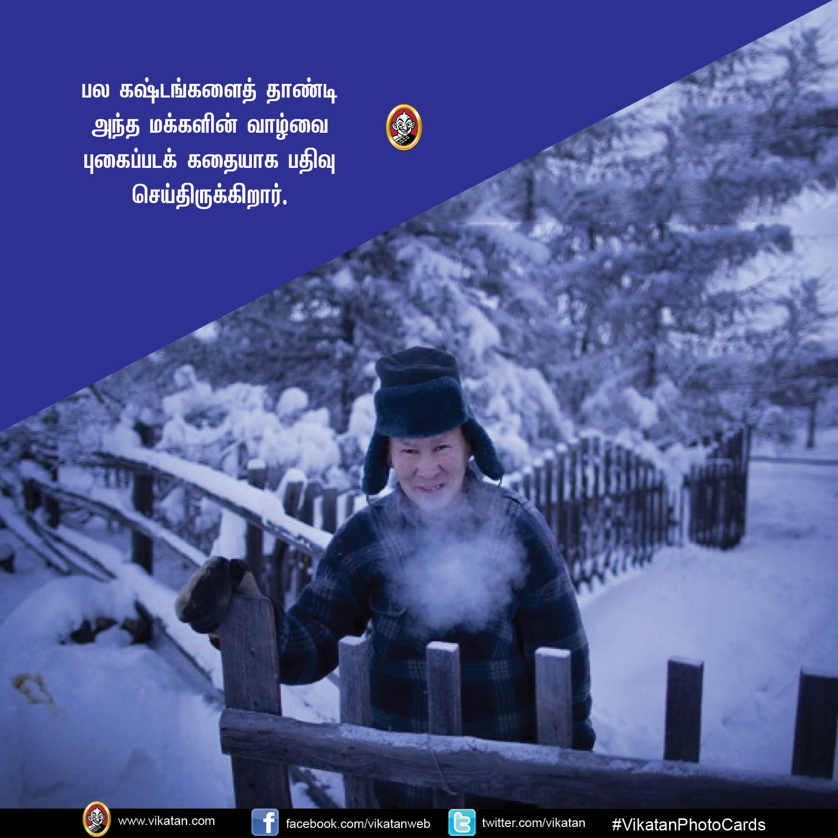 ஆர்க்டிக் துருவத்திற்கு மிக அருகில்... ஓய்மியகன் கிராமத்தில் ஒருநாள் எப்படி இருக்கும்? #VikatanPhotoCards ஆர்க்டிக் துருவத்திற்கு மிக அருகில்... ஓய்மியகன் கிராமத்தில் ஒருநாள் எப்படி இருக்கும்? #VikatanPhotoCards