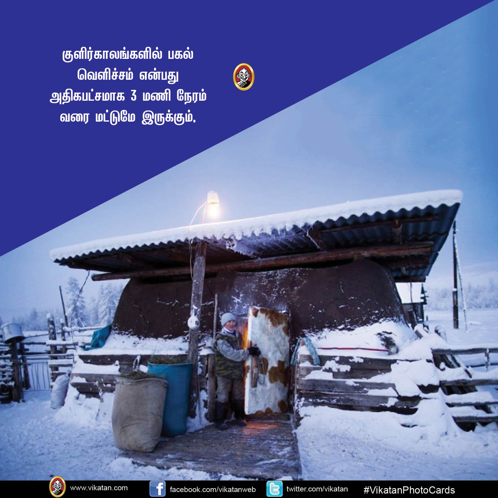 ஆர்க்டிக் துருவத்திற்கு மிக அருகில்... ஓய்மியகன் கிராமத்தில் ஒருநாள் எப்படி இருக்கும்? #VikatanPhotoCards ஆர்க்டிக் துருவத்திற்கு மிக அருகில்... ஓய்மியகன் கிராமத்தில் ஒருநாள் எப்படி இருக்கும்? #VikatanPhotoCards