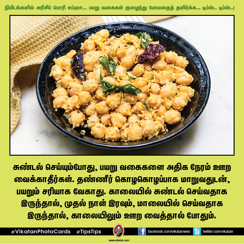 நிமிடங்களில் அரிசிப் பொரி உப்புமா... பயறு வகைகள் குழைந்து போவதைத் தவிர்க்க... டிப்ஸ்.. டிப்ஸ்..! #VikatanPhotoCards நிமிடங்களில் அரிசிப் பொரி உப்புமா... பயறு வகைகள் குழைந்து போவதைத் தவிர்க்க... டிப்ஸ்.. டிப்ஸ்..! #VikatanPhotoCards
