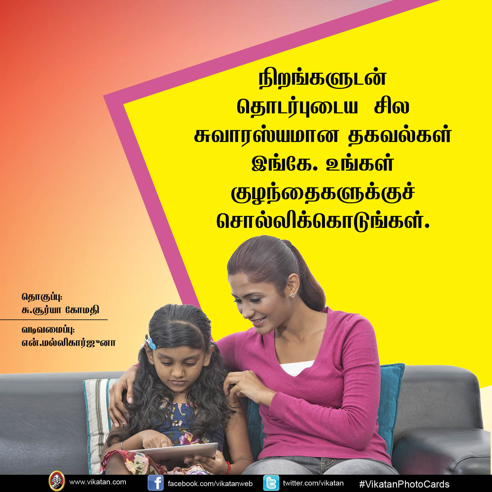 நிறங்கள் பற்றி குழந்தைகள் அறிய வேண்டிய 12 சுவாரஸ்யங்கள்! #Vikatan PhotoCards நிறங்கள் பற்றி குழந்தைகள் அறிய வேண்டிய 12 சுவாரஸ்யங்கள்! #Vikatan PhotoCards