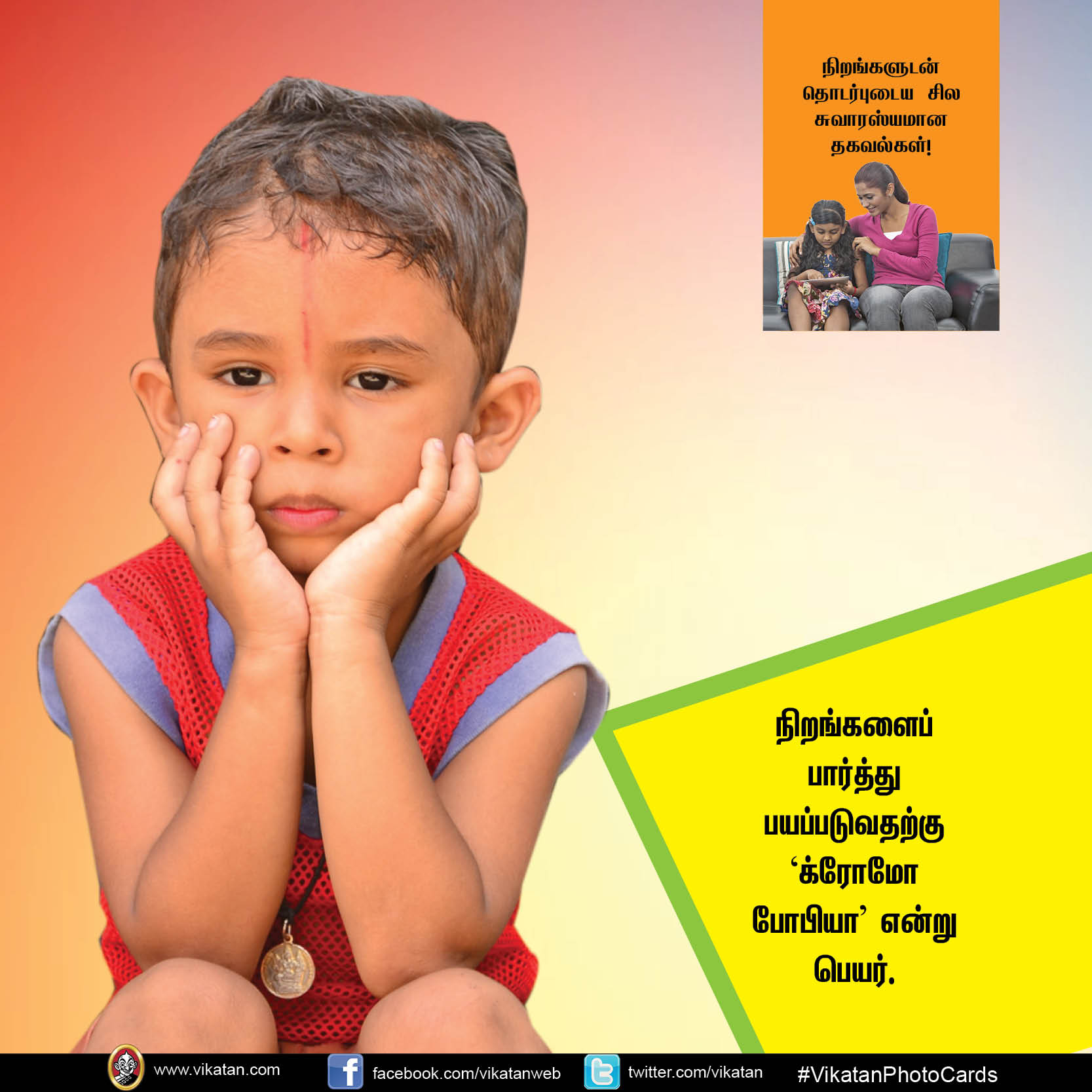 நிறங்கள் பற்றி குழந்தைகள் அறிய வேண்டிய 12 சுவாரஸ்யங்கள்! #Vikatan PhotoCards நிறங்கள் பற்றி குழந்தைகள் அறிய வேண்டிய 12 சுவாரஸ்யங்கள்! #Vikatan PhotoCards