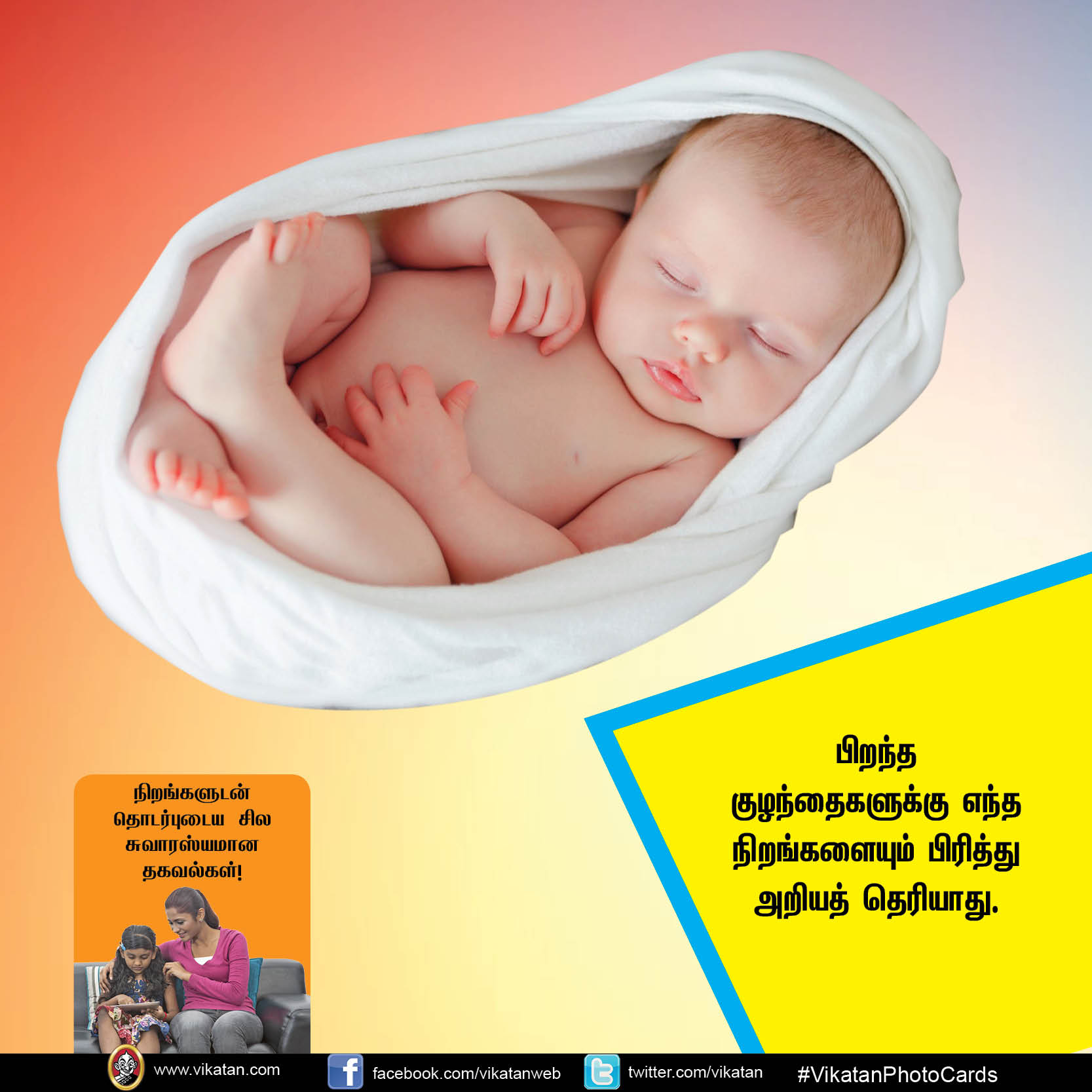 நிறங்கள் பற்றி குழந்தைகள் அறிய வேண்டிய 12 சுவாரஸ்யங்கள்! #Vikatan PhotoCards நிறங்கள் பற்றி குழந்தைகள் அறிய வேண்டிய 12 சுவாரஸ்யங்கள்! #Vikatan PhotoCards