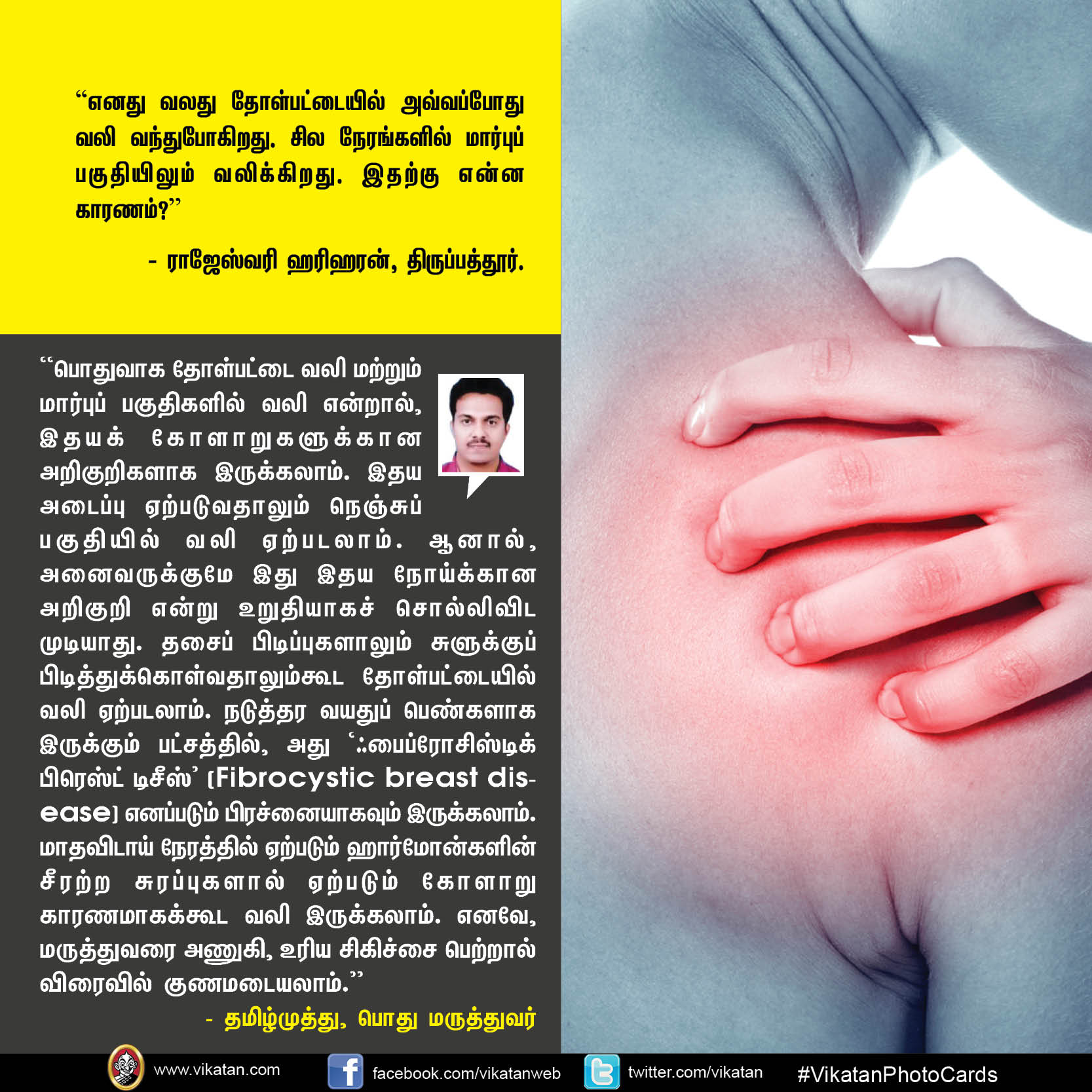 உடல்நலம் குறித்த வாசகர்களின் கேள்விக்கு மருத்துவ நிபுணர்களின் பதில்கள் - பகுதி 2 #VikatanPhotoCards உடல்நலம் குறித்த வாசகர்களின் கேள்விக்கு மருத்துவ நிபுணர்களின் பதில்கள் - பகுதி 2 #VikatanPhotoCards