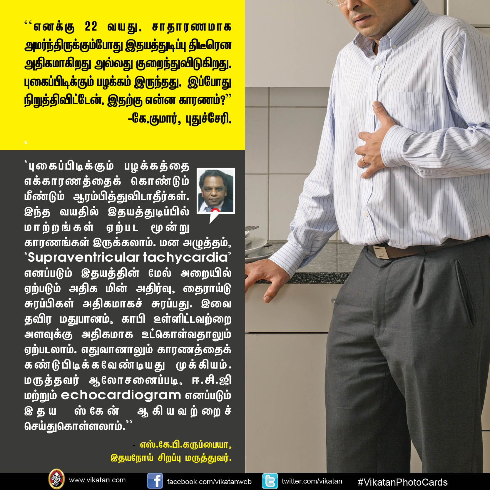 உடல்நலம் குறித்த வாசகர்களின் கேள்விக்கு மருத்துவ நிபுணர்களின் பதில்கள் - பகுதி 2 #VikatanPhotoCards உடல்நலம் குறித்த வாசகர்களின் கேள்விக்கு மருத்துவ நிபுணர்களின் பதில்கள் - பகுதி 2 #VikatanPhotoCards