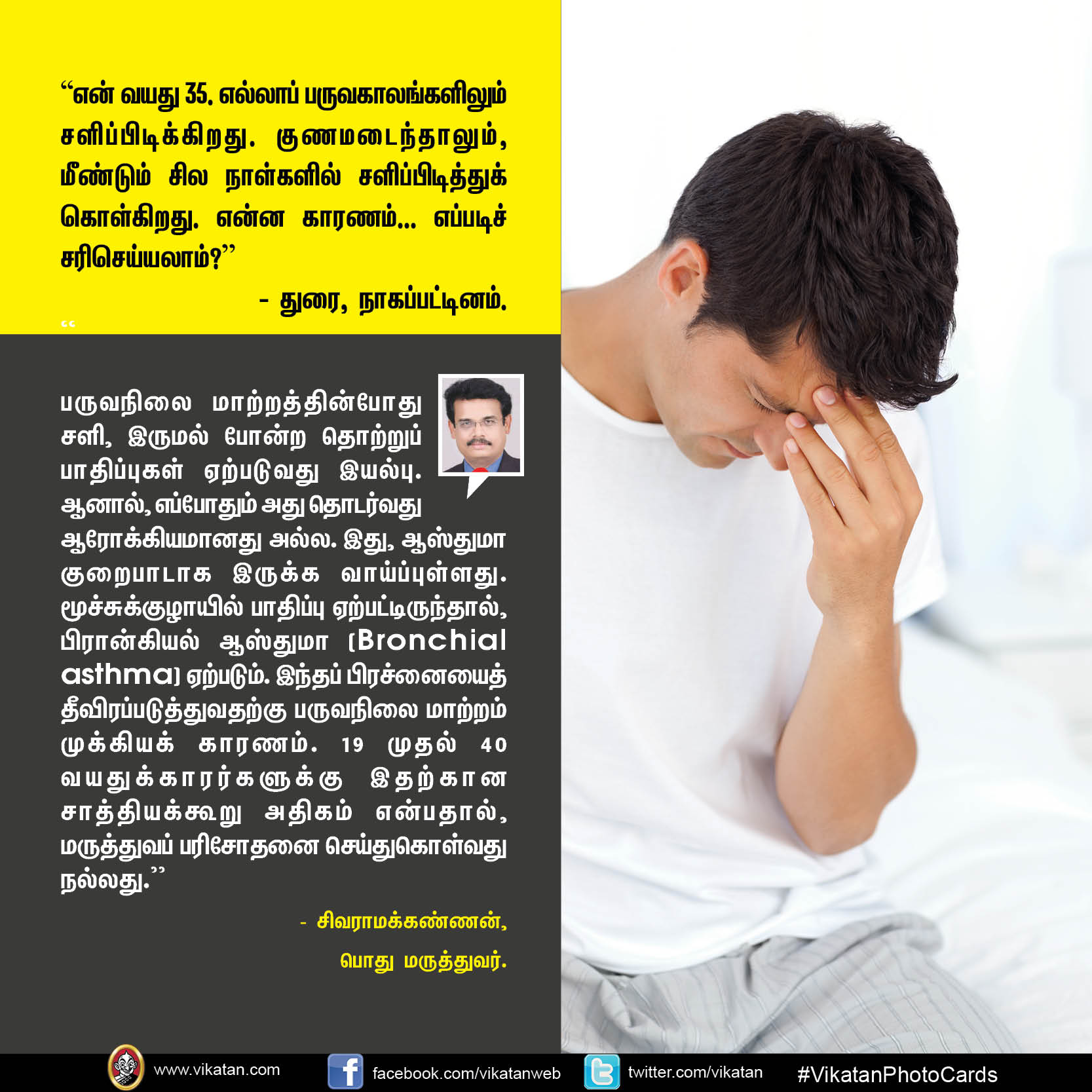 உடல்நலம் குறித்த வாசகர்களின் கேள்விக்கு மருத்துவ நிபுணர்களின் பதில்கள் - பகுதி 2 #VikatanPhotoCards உடல்நலம் குறித்த வாசகர்களின் கேள்விக்கு மருத்துவ நிபுணர்களின் பதில்கள் - பகுதி 2 #VikatanPhotoCards