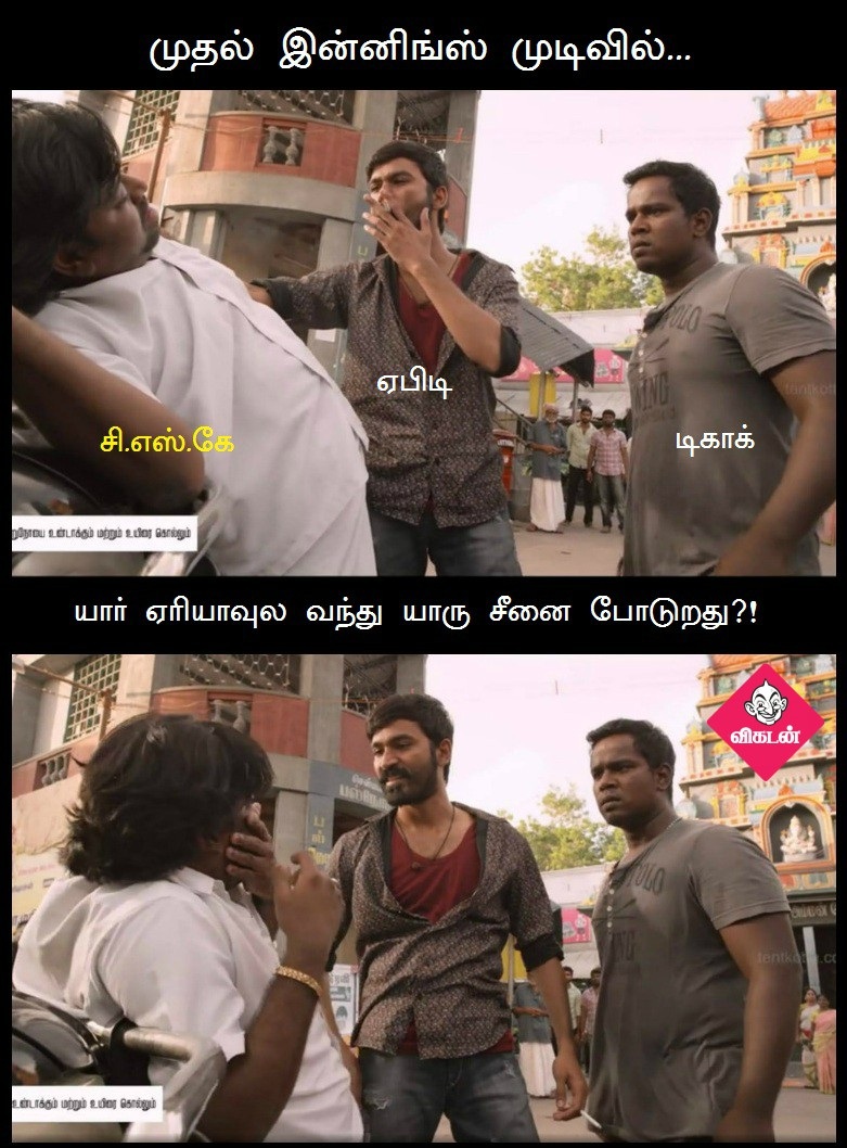 பெங்களூருக்கு தண்ணி காட்டிய சென்னை சூப்பர்கிங்ஸ்! - மீம்ஸ் மேட்ச் ரிப்போர்ட் #RCBvCSK பெங்களூருக்கு தண்ணி காட்டிய சென்னை சூப்பர்கிங்ஸ்! - மீம்ஸ் மேட்ச் ரிப்போர்ட் #RCBvCSK