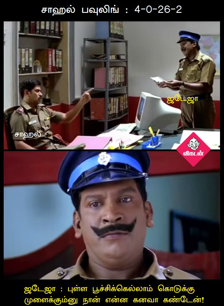 பெங்களூருக்கு தண்ணி காட்டிய சென்னை சூப்பர்கிங்ஸ்! - மீம்ஸ் மேட்ச் ரிப்போர்ட் #RCBvCSK பெங்களூருக்கு தண்ணி காட்டிய சென்னை சூப்பர்கிங்ஸ்! - மீம்ஸ் மேட்ச் ரிப்போர்ட் #RCBvCSK