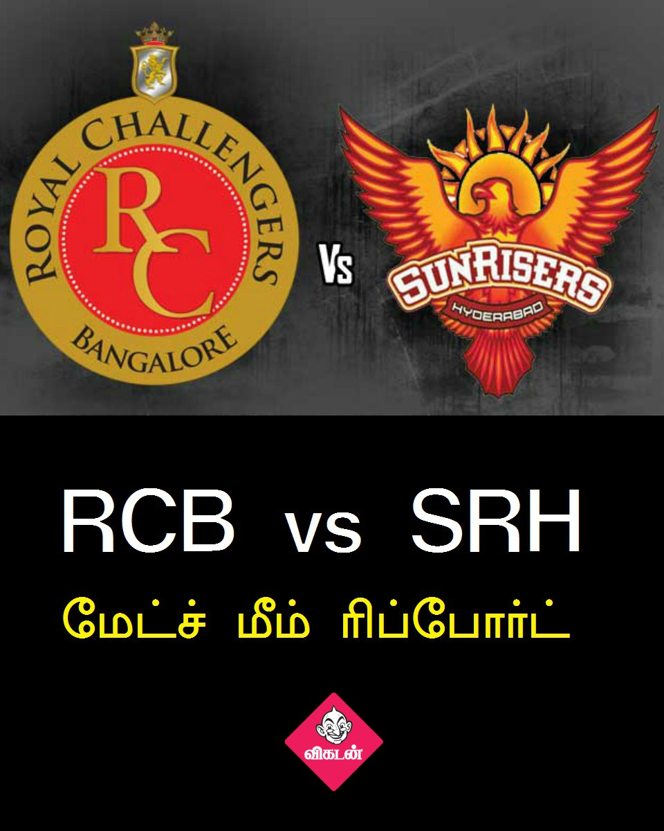 ஈ சாலா கப் நம்துதானே...! #SRHvRCB மேட்ச் மீம் ரிப்போர்ட் ஈ சாலா கப் நம்துதானே...! #SRHvRCB மேட்ச் மீம் ரிப்போர்ட்