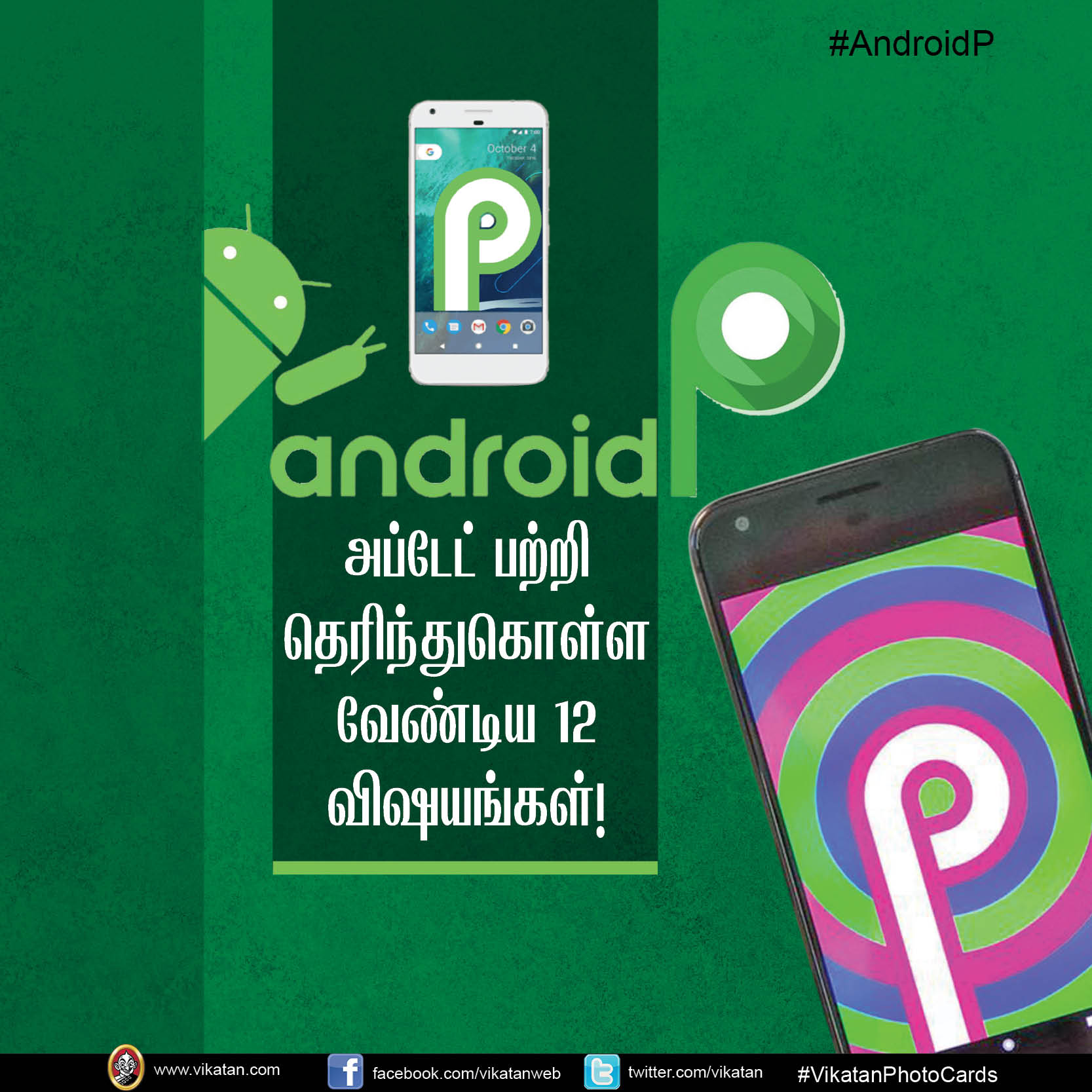 ஆண்ட்ராய்ட் P அப்டேட் பற்றி தெரிந்துகொள்ள வேண்டிய 12 விஷயங்கள்! #AndroidP ஆண்ட்ராய்ட் P அப்டேட் பற்றி தெரிந்துகொள்ள வேண்டிய 12 விஷயங்கள்! #AndroidP