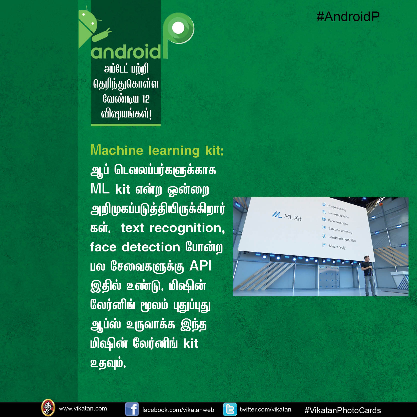 ஆண்ட்ராய்ட் P அப்டேட் பற்றி தெரிந்துகொள்ள வேண்டிய 12 விஷயங்கள்! #AndroidP ஆண்ட்ராய்ட் P அப்டேட் பற்றி தெரிந்துகொள்ள வேண்டிய 12 விஷயங்கள்! #AndroidP