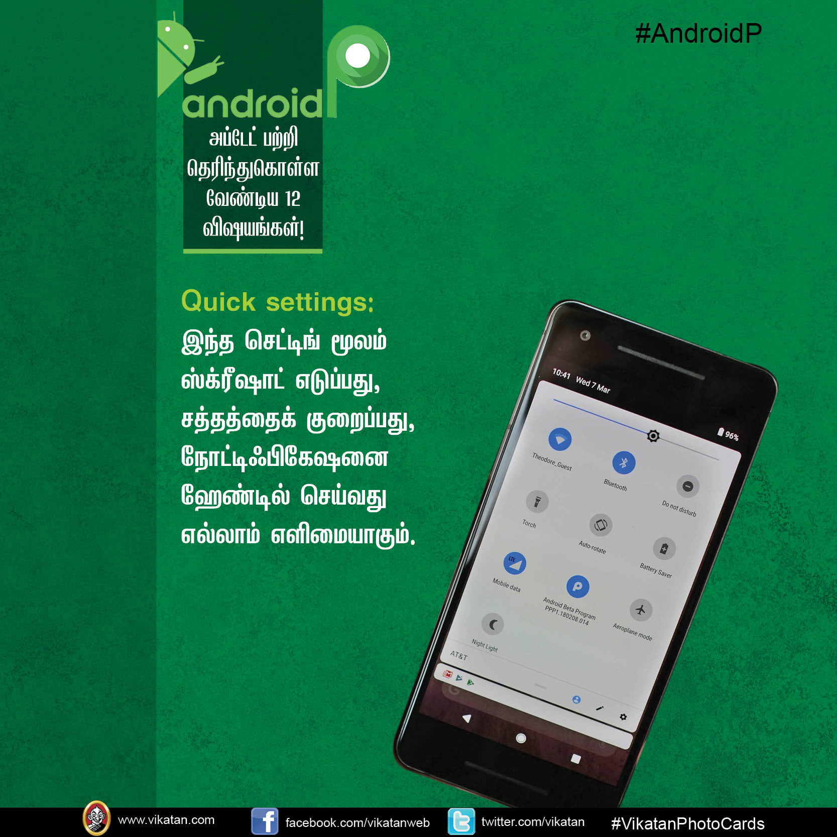 ஆண்ட்ராய்ட் P அப்டேட் பற்றி தெரிந்துகொள்ள வேண்டிய 12 விஷயங்கள்! #AndroidP ஆண்ட்ராய்ட் P அப்டேட் பற்றி தெரிந்துகொள்ள வேண்டிய 12 விஷயங்கள்! #AndroidP