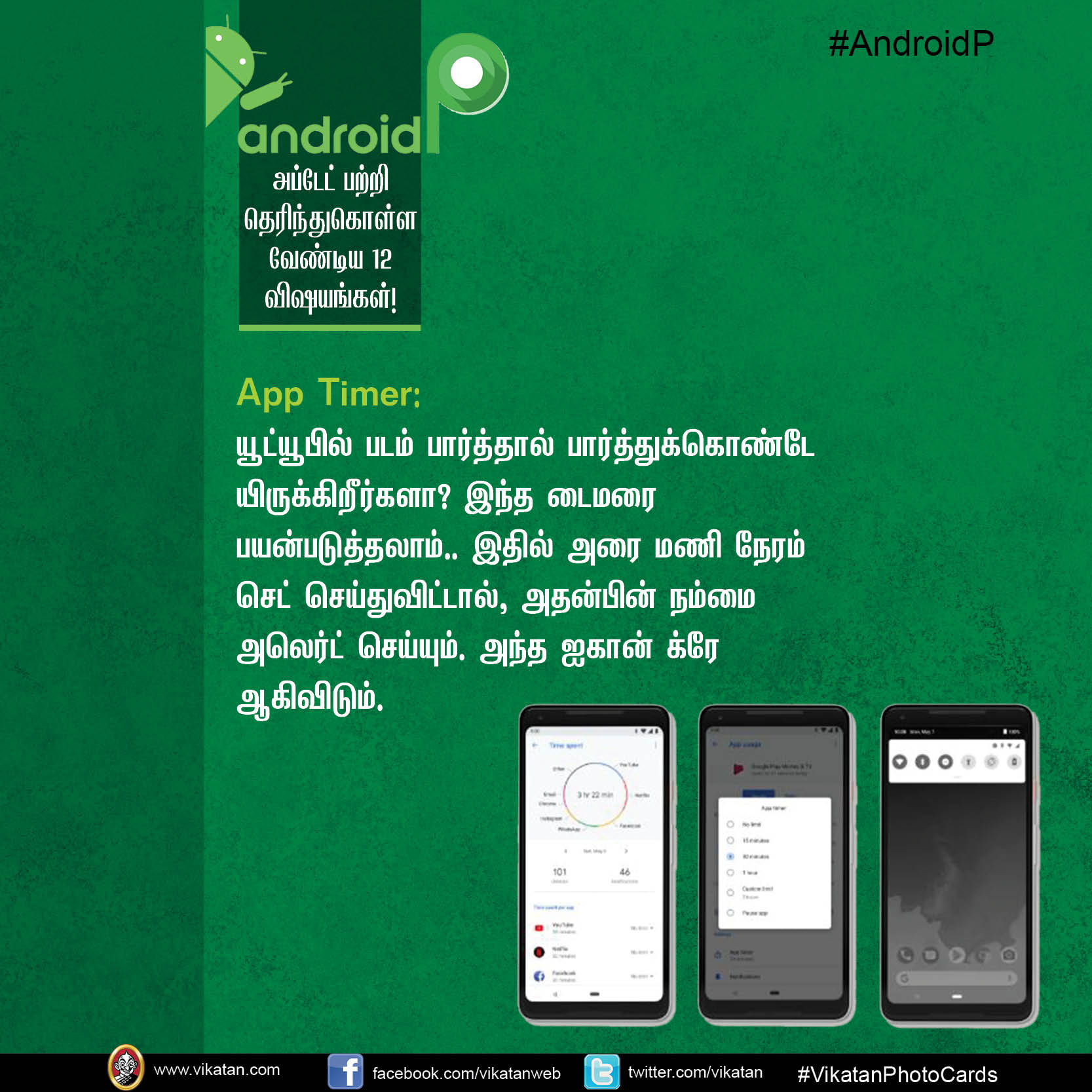 ஆண்ட்ராய்ட் P அப்டேட் பற்றி தெரிந்துகொள்ள வேண்டிய 12 விஷயங்கள்! #AndroidP ஆண்ட்ராய்ட் P அப்டேட் பற்றி தெரிந்துகொள்ள வேண்டிய 12 விஷயங்கள்! #AndroidP