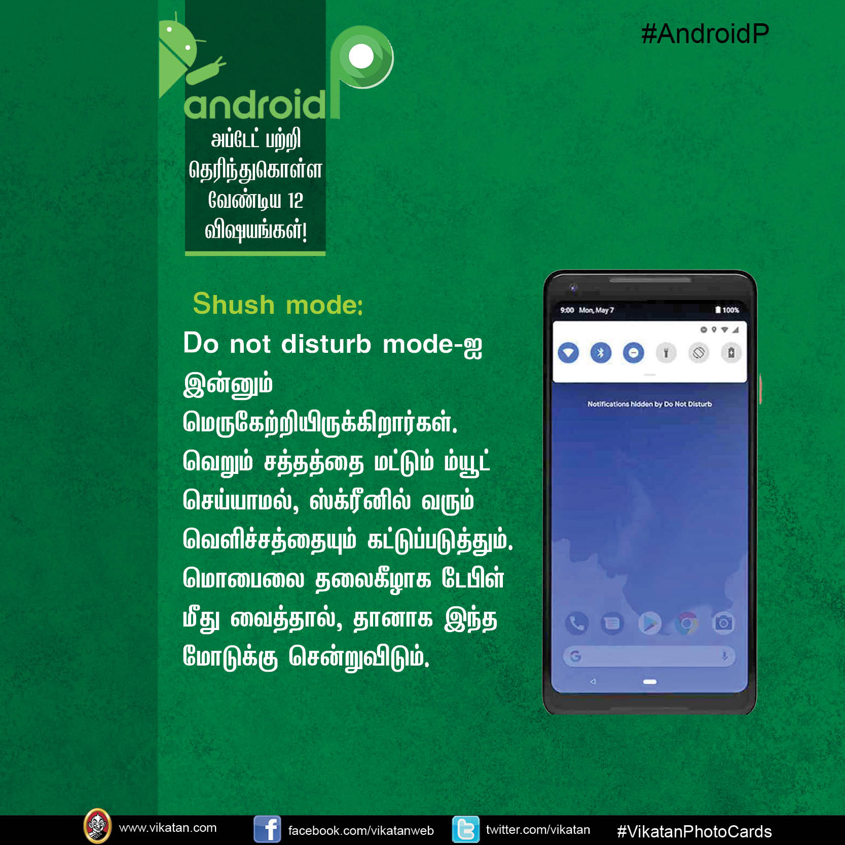 ஆண்ட்ராய்ட் P அப்டேட் பற்றி தெரிந்துகொள்ள வேண்டிய 12 விஷயங்கள்! #AndroidP ஆண்ட்ராய்ட் P அப்டேட் பற்றி தெரிந்துகொள்ள வேண்டிய 12 விஷயங்கள்! #AndroidP