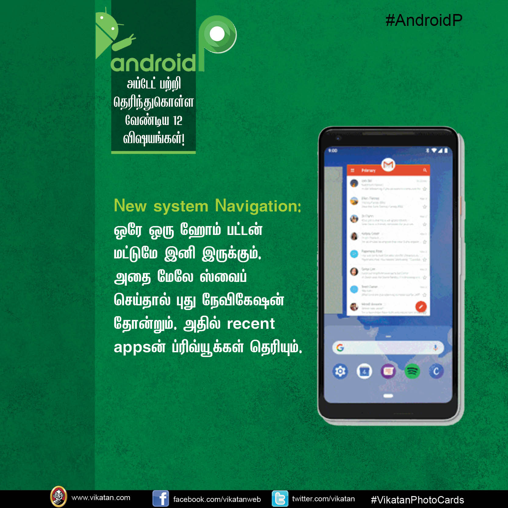 ஆண்ட்ராய்ட் P அப்டேட் பற்றி தெரிந்துகொள்ள வேண்டிய 12 விஷயங்கள்! #AndroidP ஆண்ட்ராய்ட் P அப்டேட் பற்றி தெரிந்துகொள்ள வேண்டிய 12 விஷயங்கள்! #AndroidP