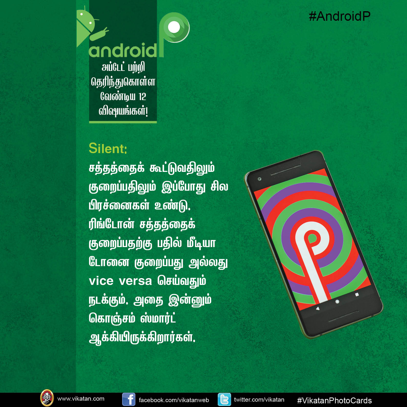 ஆண்ட்ராய்ட் P அப்டேட் பற்றி தெரிந்துகொள்ள வேண்டிய 12 விஷயங்கள்! #AndroidP ஆண்ட்ராய்ட் P அப்டேட் பற்றி தெரிந்துகொள்ள வேண்டிய 12 விஷயங்கள்! #AndroidP