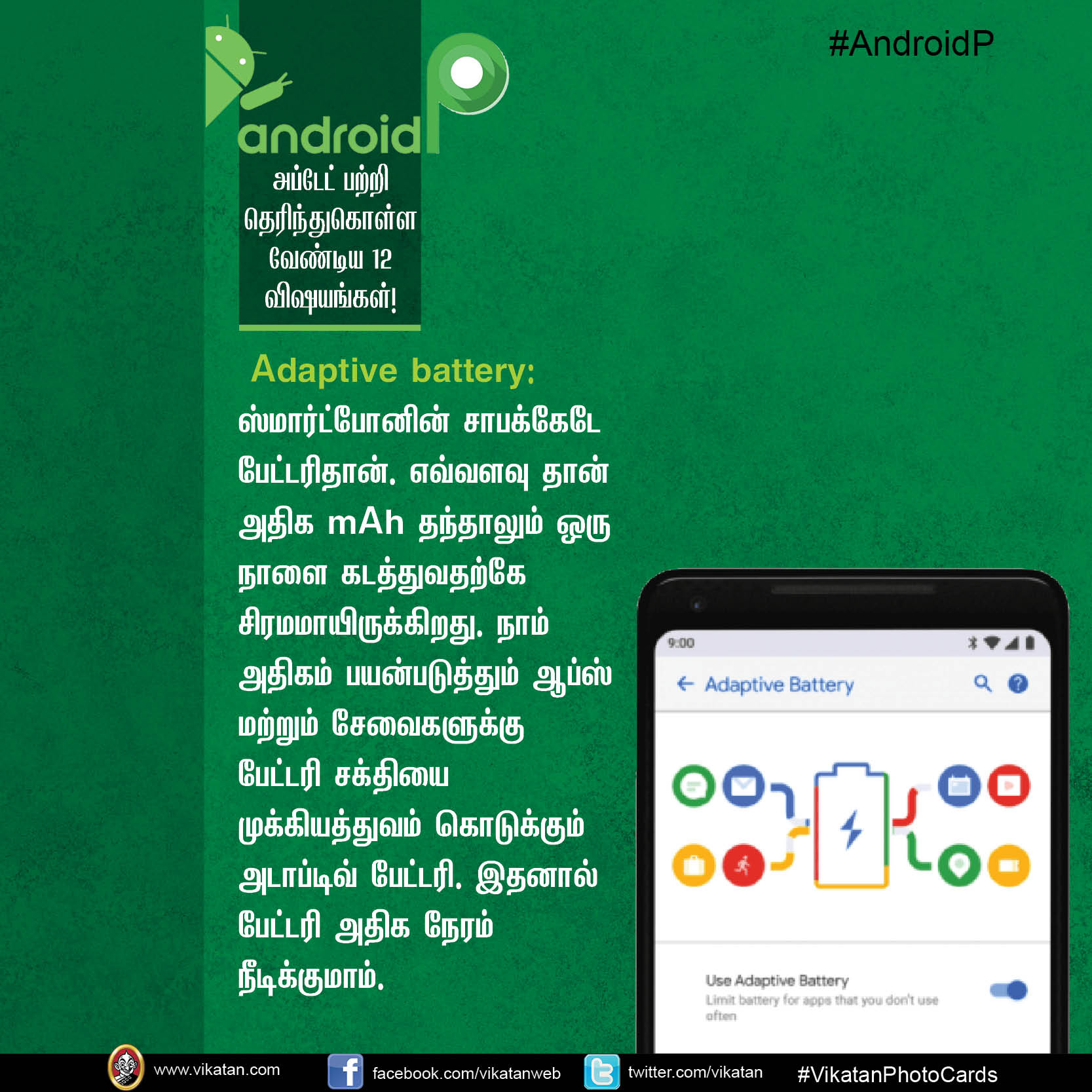 ஆண்ட்ராய்ட் P அப்டேட் பற்றி தெரிந்துகொள்ள வேண்டிய 12 விஷயங்கள்! #AndroidP ஆண்ட்ராய்ட் P அப்டேட் பற்றி தெரிந்துகொள்ள வேண்டிய 12 விஷயங்கள்! #AndroidP