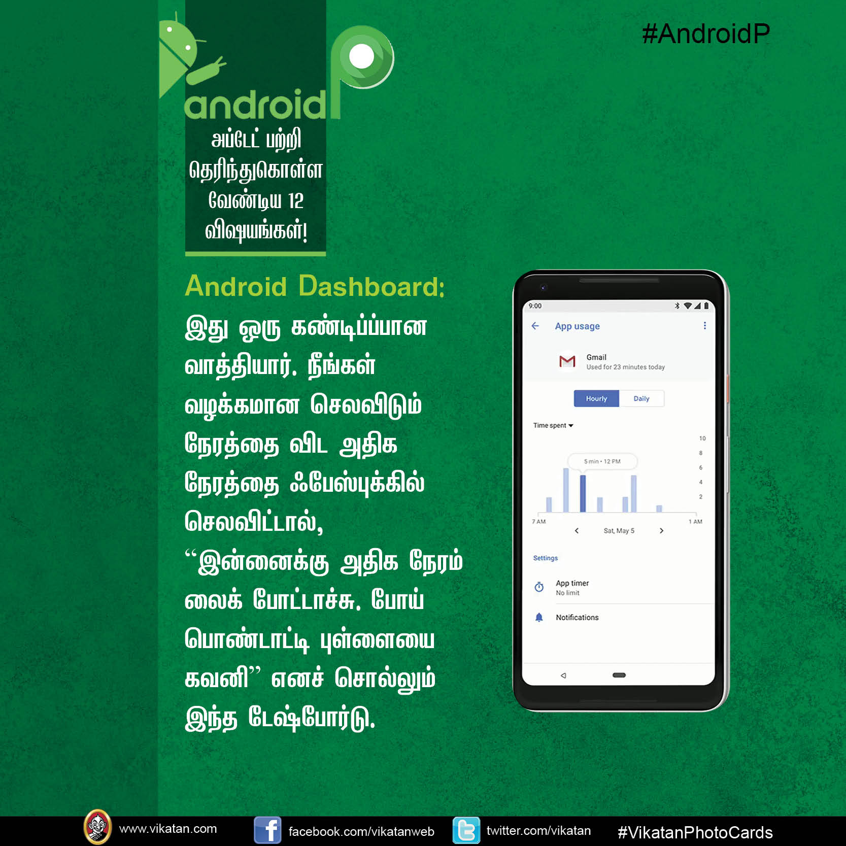 ஆண்ட்ராய்ட் P அப்டேட் பற்றி தெரிந்துகொள்ள வேண்டிய 12 விஷயங்கள்! #AndroidP ஆண்ட்ராய்ட் P அப்டேட் பற்றி தெரிந்துகொள்ள வேண்டிய 12 விஷயங்கள்! #AndroidP