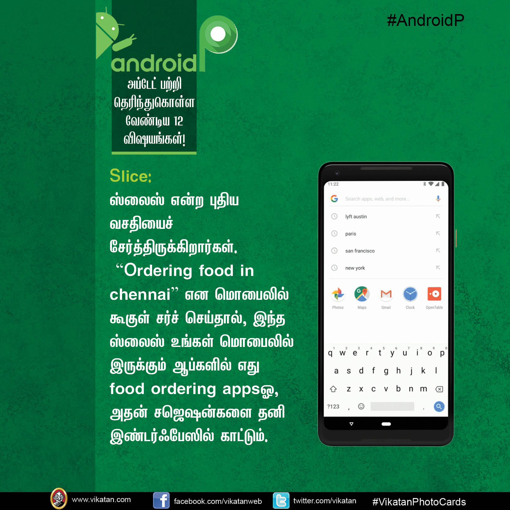 ஆண்ட்ராய்ட் P அப்டேட் பற்றி தெரிந்துகொள்ள வேண்டிய 12 விஷயங்கள்! #AndroidP ஆண்ட்ராய்ட் P அப்டேட் பற்றி தெரிந்துகொள்ள வேண்டிய 12 விஷயங்கள்! #AndroidP