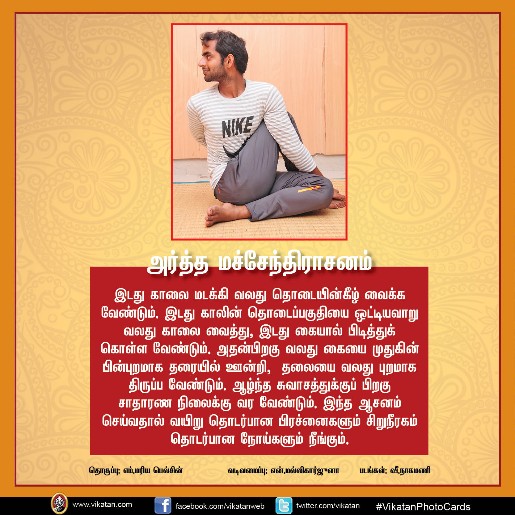 மலச்சிக்கல் நீக்கி மனச்சிக்கல் போக்கும் 10 ஆசனங்கள்! #InternationalYogaDay #VikatanPhotoCards மலச்சிக்கல் நீக்கி மனச்சிக்கல் போக்கும் 10 ஆசனங்கள்! #InternationalYogaDay #VikatanPhotoCards