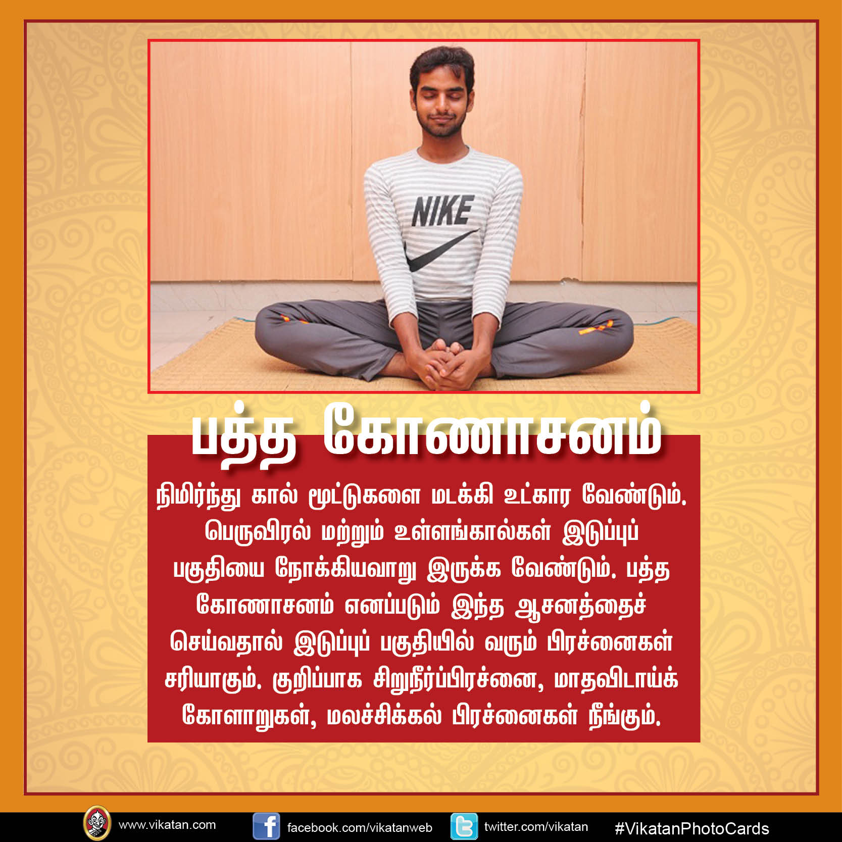 மலச்சிக்கல் நீக்கி மனச்சிக்கல் போக்கும் 10 ஆசனங்கள்! #InternationalYogaDay #VikatanPhotoCards மலச்சிக்கல் நீக்கி மனச்சிக்கல் போக்கும் 10 ஆசனங்கள்! #InternationalYogaDay #VikatanPhotoCards