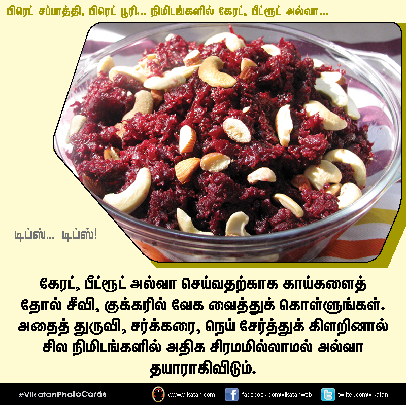 பிரெட் சப்பாத்தி, பிரெட் பூரி... நிமிடங்களில் கேரட், பீட்ரூட் அல்வா... டிப்ஸ்... டிப்ஸ்..! #VikatanPhotoCards பிரெட் சப்பாத்தி, பிரெட் பூரி... நிமிடங்களில் கேரட், பீட்ரூட் அல்வா... டிப்ஸ்... டிப்ஸ்..! #VikatanPhotoCards