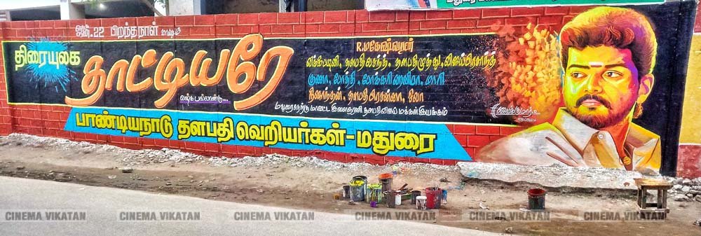 மதுரையில் நடிகர் விஜய் பிறந்தநாளுக்கு அவரது ரசிகர்கள் வாழ்த்தி ஒட்டியுள்ள போஸ்டர்ஸ்... படங்கள் - ஈ.ஜெ.நந்தகுமார் மதுரையில் நடிகர் விஜய் பிறந்தநாளுக்கு அவரது ரசிகர்கள் வாழ்த்தி ஒட்டியுள்ள போஸ்டர்ஸ்... படங்கள் - ஈ.ஜெ.நந்தகுமார்