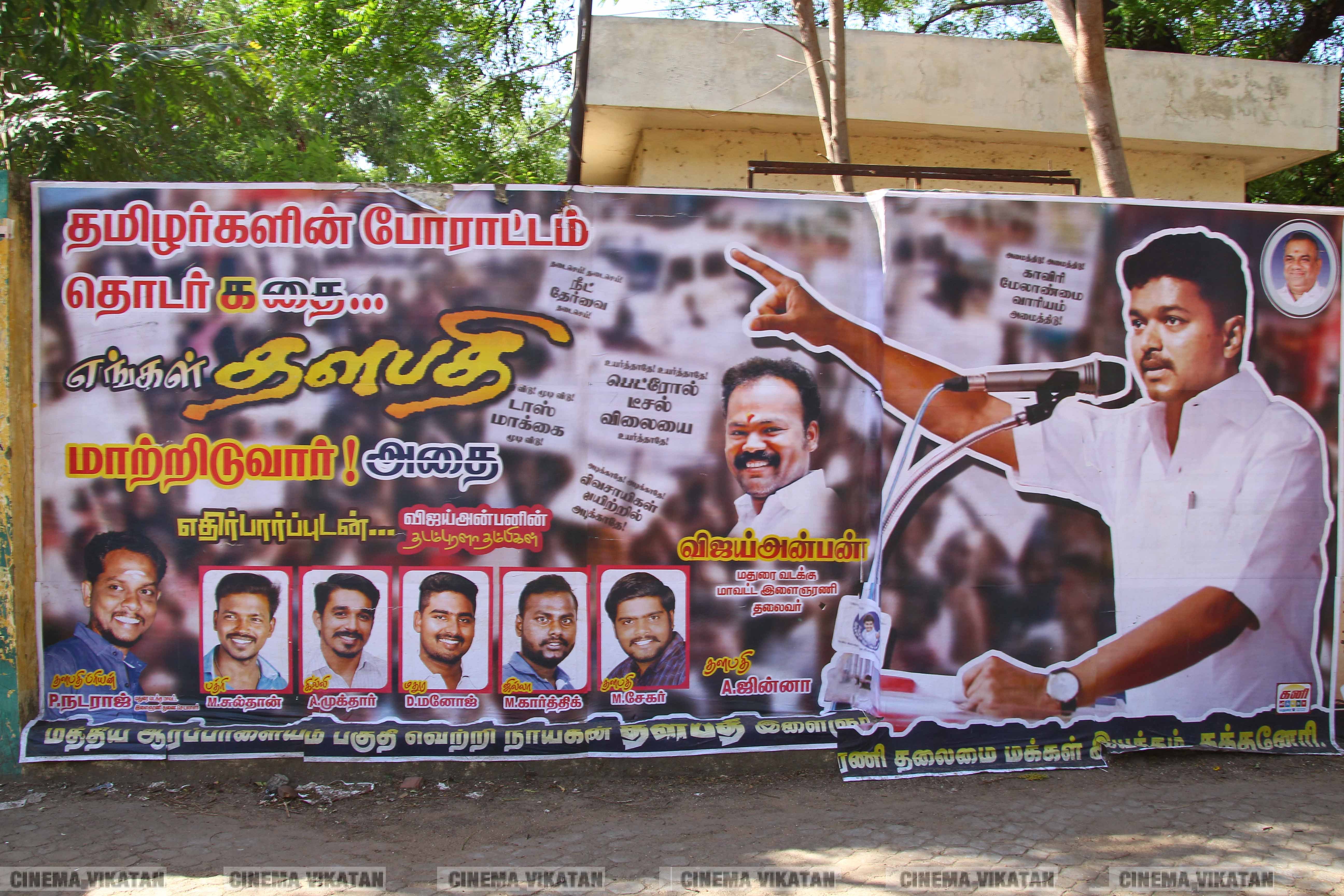 மதுரையில் நடிகர் விஜய் பிறந்தநாளுக்கு அவரது ரசிகர்கள் வாழ்த்தி ஒட்டியுள்ள போஸ்டர்ஸ்... படங்கள் - ஈ.ஜெ.நந்தகுமார் மதுரையில் நடிகர் விஜய் பிறந்தநாளுக்கு அவரது ரசிகர்கள் வாழ்த்தி ஒட்டியுள்ள போஸ்டர்ஸ்... படங்கள் - ஈ.ஜெ.நந்தகுமார்