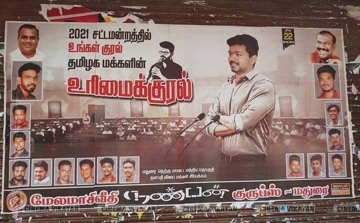 மதுரையில் நடிகர் விஜய் பிறந்தநாளுக்கு அவரது ரசிகர்கள் வாழ்த்தி ஒட்டியுள்ள போஸ்டர்ஸ்... படங்கள் - ஈ.ஜெ.நந்தகுமார் மதுரையில் நடிகர் விஜய் பிறந்தநாளுக்கு அவரது ரசிகர்கள் வாழ்த்தி ஒட்டியுள்ள போஸ்டர்ஸ்... படங்கள் - ஈ.ஜெ.நந்தகுமார்