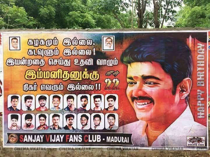 மதுரையில் நடிகர் விஜய் பிறந்தநாளுக்கு அவரது ரசிகர்கள் வாழ்த்தி ஒட்டியுள்ள போஸ்டர்ஸ்... படங்கள் - ஈ.ஜெ.நந்தகுமார் மதுரையில் நடிகர் விஜய் பிறந்தநாளுக்கு அவரது ரசிகர்கள் வாழ்த்தி ஒட்டியுள்ள போஸ்டர்ஸ்... படங்கள் - ஈ.ஜெ.நந்தகுமார்