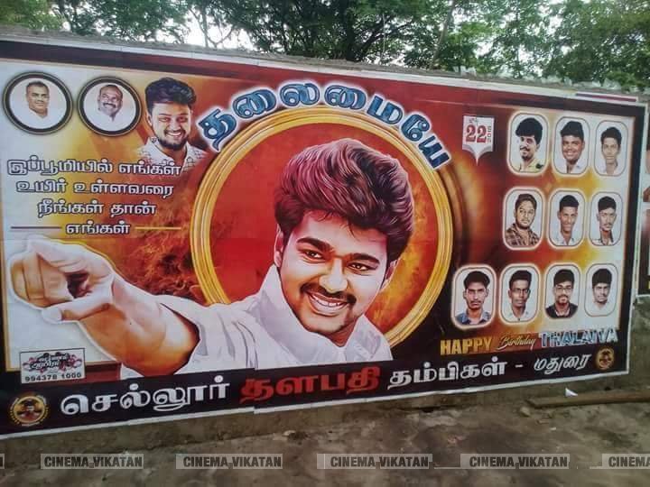 மதுரையில் நடிகர் விஜய் பிறந்தநாளுக்கு அவரது ரசிகர்கள் வாழ்த்தி ஒட்டியுள்ள போஸ்டர்ஸ்... படங்கள் - ஈ.ஜெ.நந்தகுமார் மதுரையில் நடிகர் விஜய் பிறந்தநாளுக்கு அவரது ரசிகர்கள் வாழ்த்தி ஒட்டியுள்ள போஸ்டர்ஸ்... படங்கள் - ஈ.ஜெ.நந்தகுமார்