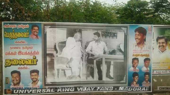 மதுரையில் நடிகர் விஜய் பிறந்தநாளுக்கு அவரது ரசிகர்கள் வாழ்த்தி ஒட்டியுள்ள போஸ்டர்ஸ்... படங்கள் - ஈ.ஜெ.நந்தகுமார் மதுரையில் நடிகர் விஜய் பிறந்தநாளுக்கு அவரது ரசிகர்கள் வாழ்த்தி ஒட்டியுள்ள போஸ்டர்ஸ்... படங்கள் - ஈ.ஜெ.நந்தகுமார்