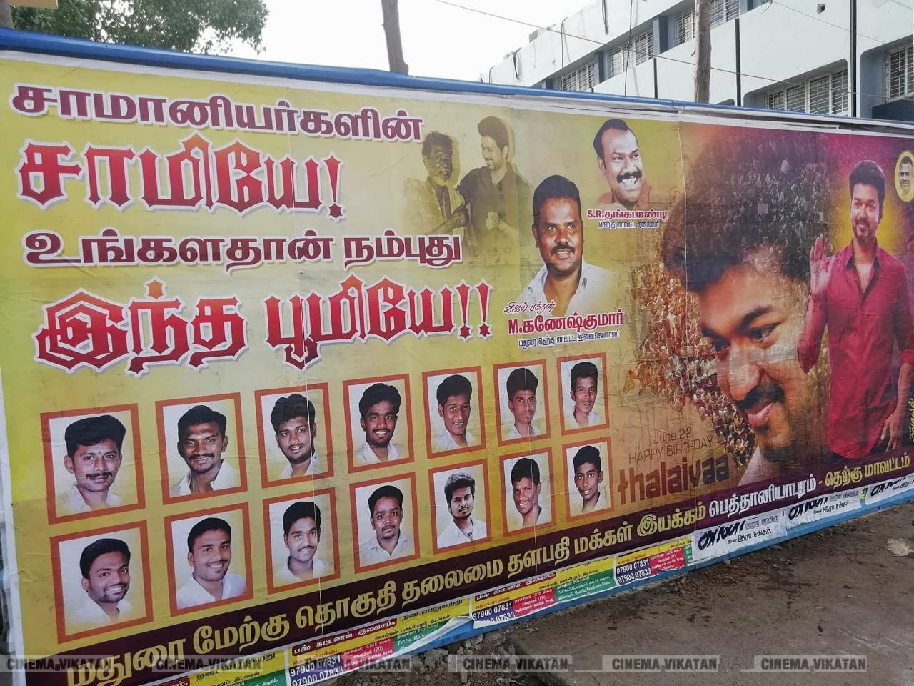 மதுரையில் நடிகர் விஜய் பிறந்தநாளுக்கு அவரது ரசிகர்கள் வாழ்த்தி ஒட்டியுள்ள போஸ்டர்ஸ்... படங்கள் - ஈ.ஜெ.நந்தகுமார் மதுரையில் நடிகர் விஜய் பிறந்தநாளுக்கு அவரது ரசிகர்கள் வாழ்த்தி ஒட்டியுள்ள போஸ்டர்ஸ்... படங்கள் - ஈ.ஜெ.நந்தகுமார்