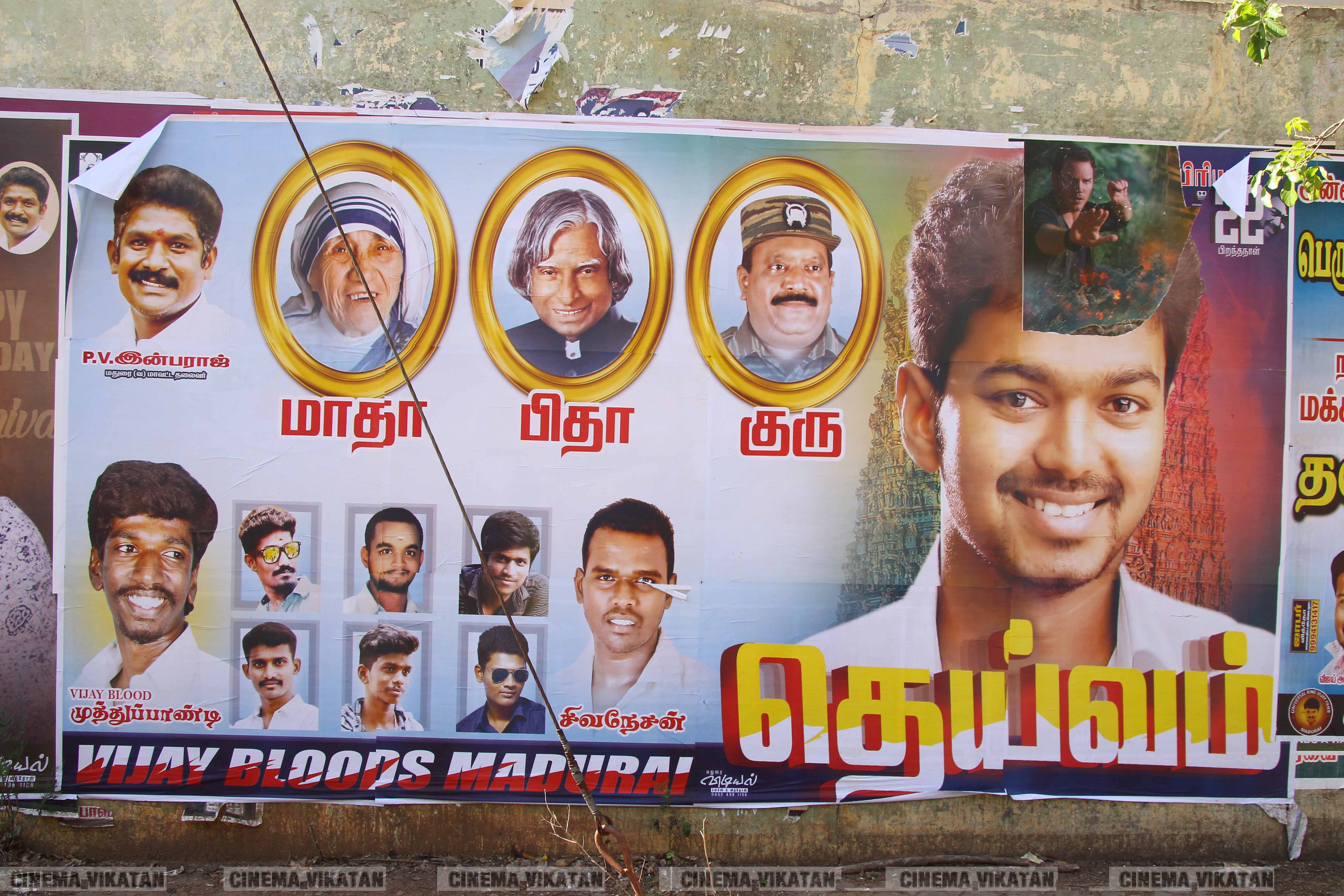 மதுரையில் நடிகர் விஜய் பிறந்தநாளுக்கு அவரது ரசிகர்கள் வாழ்த்தி ஒட்டியுள்ள போஸ்டர்ஸ்... படங்கள் - ஈ.ஜெ.நந்தகுமார் மதுரையில் நடிகர் விஜய் பிறந்தநாளுக்கு அவரது ரசிகர்கள் வாழ்த்தி ஒட்டியுள்ள போஸ்டர்ஸ்... படங்கள் - ஈ.ஜெ.நந்தகுமார்