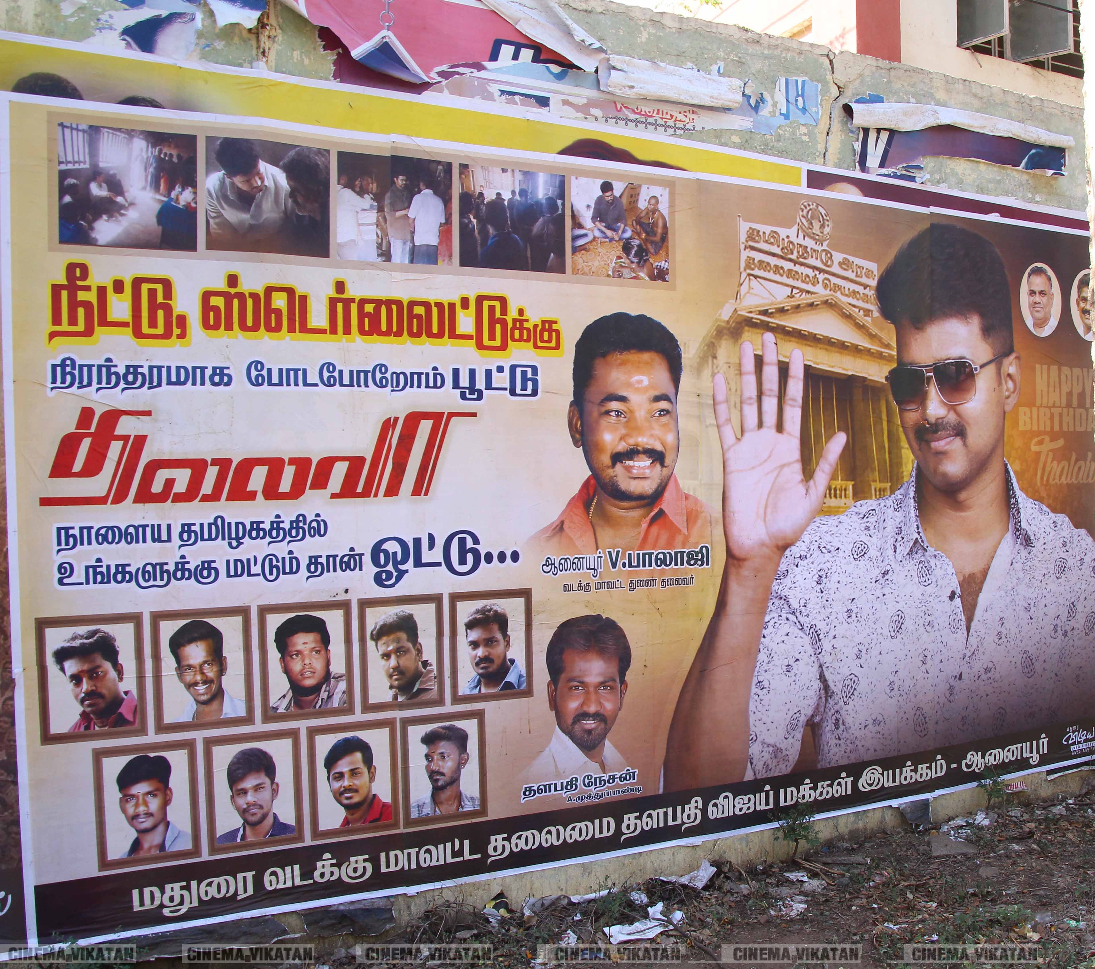 மதுரையில் நடிகர் விஜய் பிறந்தநாளுக்கு அவரது ரசிகர்கள் வாழ்த்தி ஒட்டியுள்ள போஸ்டர்ஸ்... படங்கள் - ஈ.ஜெ.நந்தகுமார் மதுரையில் நடிகர் விஜய் பிறந்தநாளுக்கு அவரது ரசிகர்கள் வாழ்த்தி ஒட்டியுள்ள போஸ்டர்ஸ்... படங்கள் - ஈ.ஜெ.நந்தகுமார்