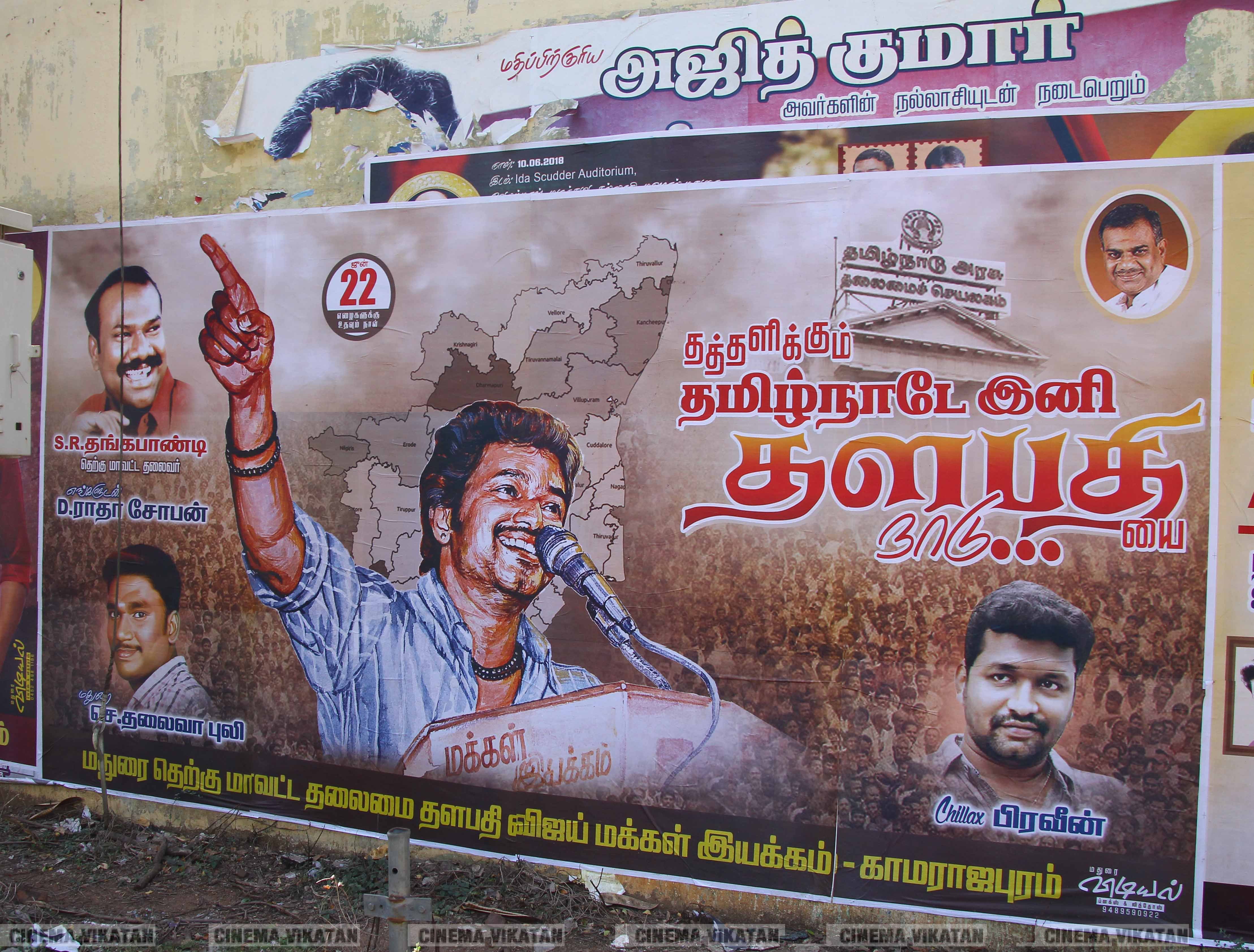 மதுரையில் நடிகர் விஜய் பிறந்தநாளுக்கு அவரது ரசிகர்கள் வாழ்த்தி ஒட்டியுள்ள போஸ்டர்ஸ்... படங்கள் - ஈ.ஜெ.நந்தகுமார் மதுரையில் நடிகர் விஜய் பிறந்தநாளுக்கு அவரது ரசிகர்கள் வாழ்த்தி ஒட்டியுள்ள போஸ்டர்ஸ்... படங்கள் - ஈ.ஜெ.நந்தகுமார்