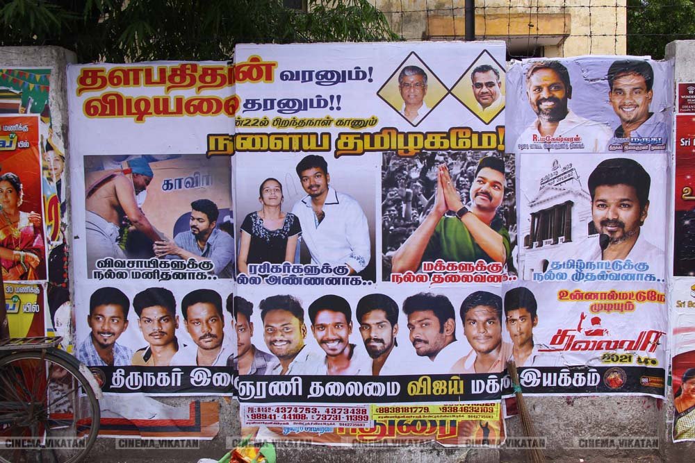 மதுரையில் நடிகர் விஜய் பிறந்தநாளுக்கு அவரது ரசிகர்கள் வாழ்த்தி ஒட்டியுள்ள போஸ்டர்ஸ்... படங்கள் - ஈ.ஜெ.நந்தகுமார் மதுரையில் நடிகர் விஜய் பிறந்தநாளுக்கு அவரது ரசிகர்கள் வாழ்த்தி ஒட்டியுள்ள போஸ்டர்ஸ்... படங்கள் - ஈ.ஜெ.நந்தகுமார்