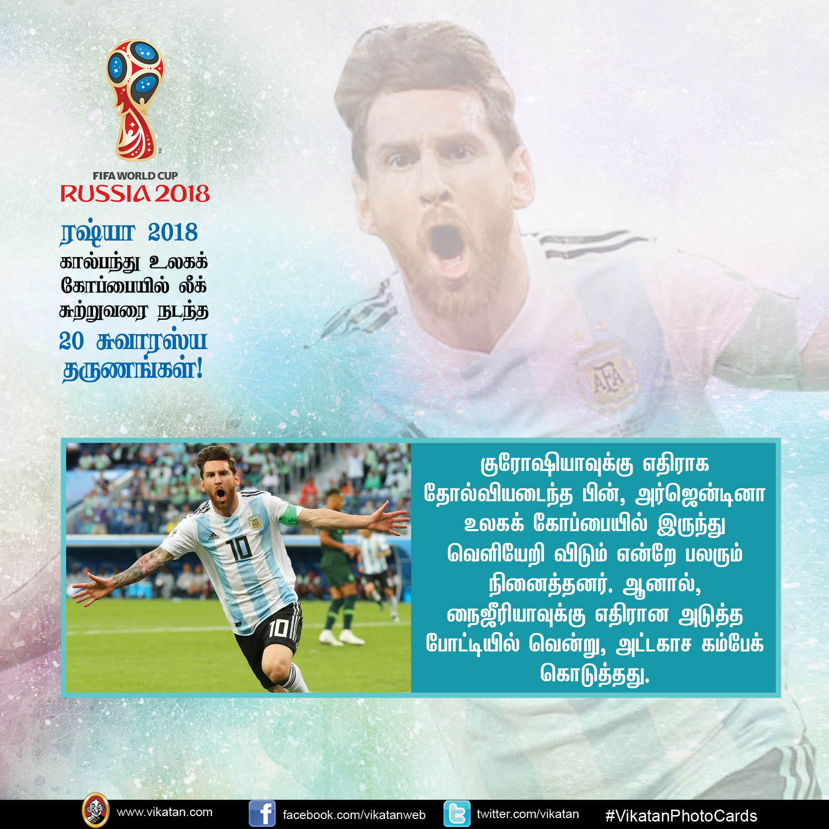 கால்பந்து உலகக் கோப்பை லீக் சுற்றின் 20 சுவாரஸ்யங்கள்! #VikatanPhotoCards கால்பந்து உலகக் கோப்பை லீக் சுற்றின் 20 சுவாரஸ்யங்கள்! #VikatanPhotoCards