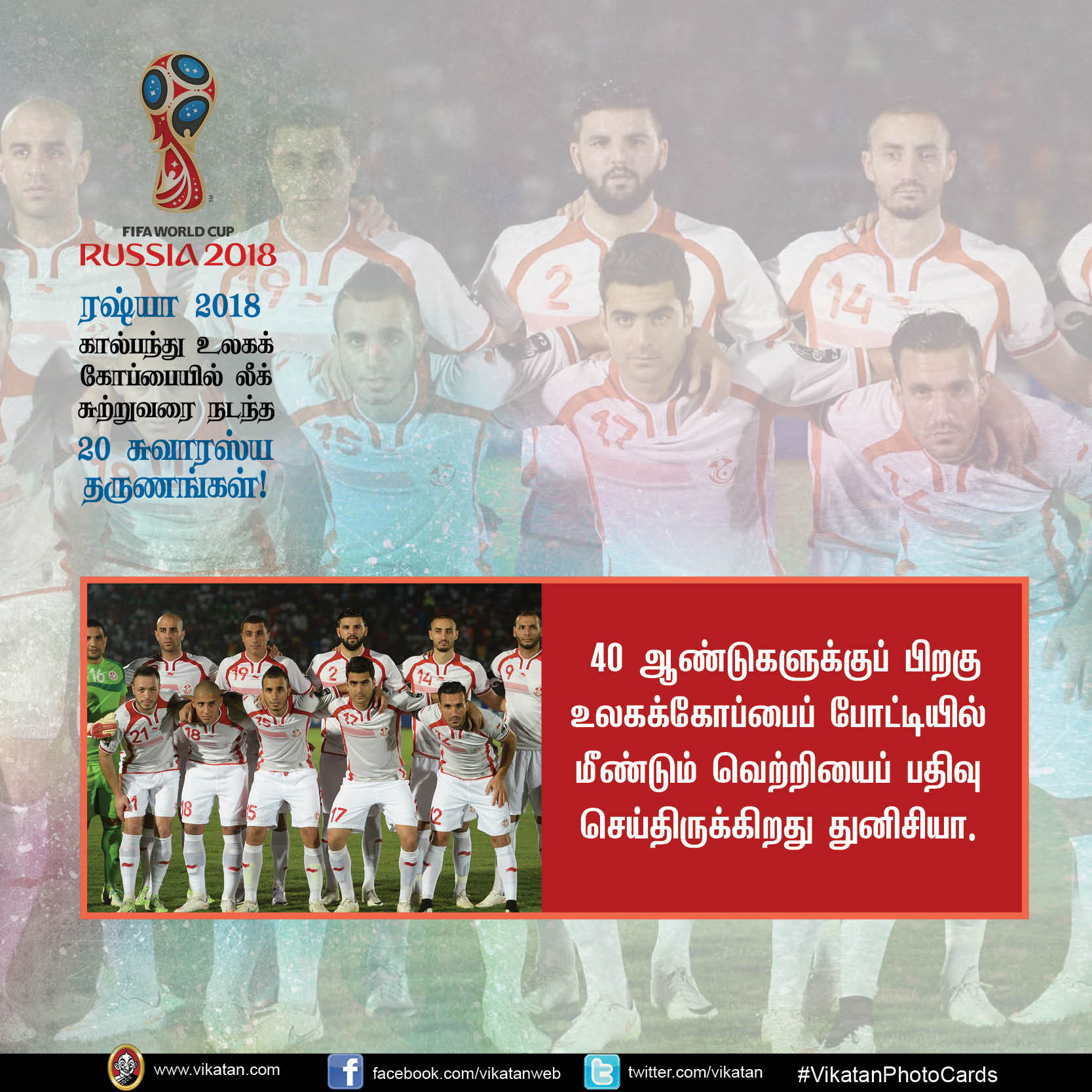 கால்பந்து உலகக் கோப்பை லீக் சுற்றின் 20 சுவாரஸ்யங்கள்! #VikatanPhotoCards கால்பந்து உலகக் கோப்பை லீக் சுற்றின் 20 சுவாரஸ்யங்கள்! #VikatanPhotoCards