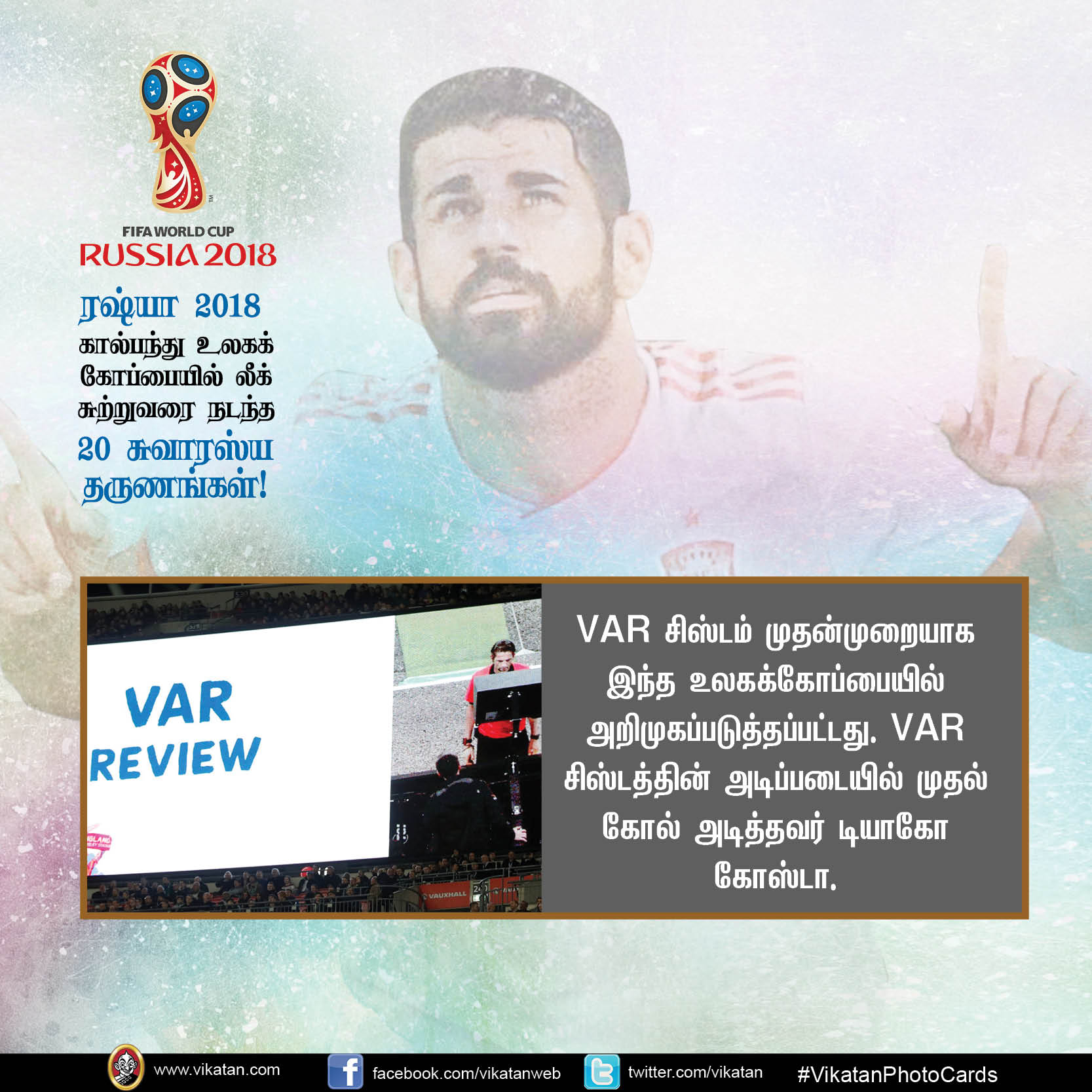 கால்பந்து உலகக் கோப்பை லீக் சுற்றின் 20 சுவாரஸ்யங்கள்! #VikatanPhotoCards கால்பந்து உலகக் கோப்பை லீக் சுற்றின் 20 சுவாரஸ்யங்கள்! #VikatanPhotoCards