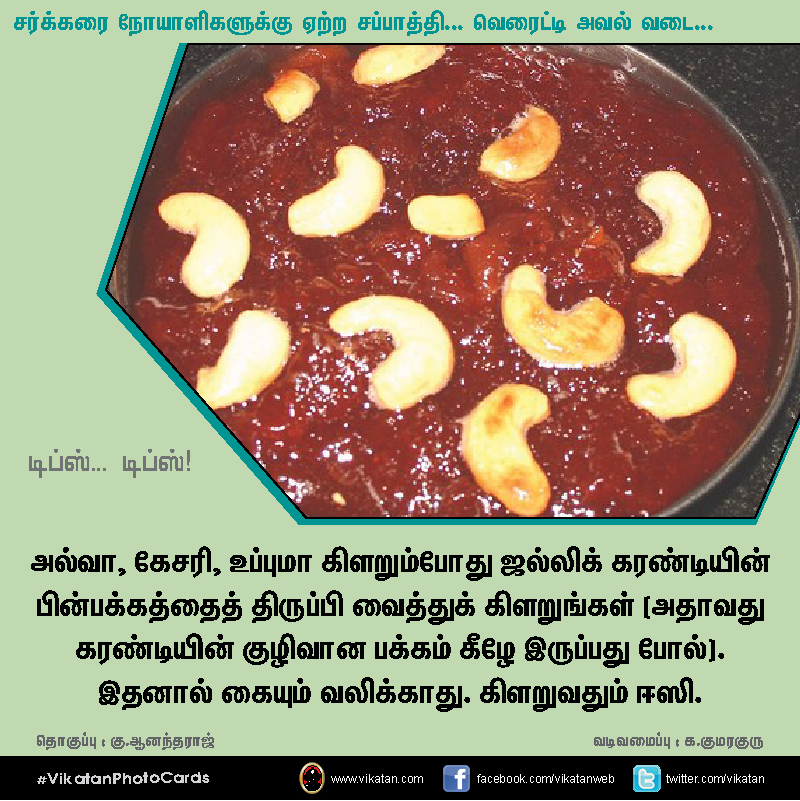 சர்க்கரை நோயாளிகளுக்கு ஏற்ற சப்பாத்தி... வெரைட்டி அவல் வடை... டிப்ஸ்.. டிப்ஸ்..! #VikatanPhotoCards சர்க்கரை நோயாளிகளுக்கு ஏற்ற சப்பாத்தி... வெரைட்டி அவல் வடை... டிப்ஸ்.. டிப்ஸ்..! #VikatanPhotoCards