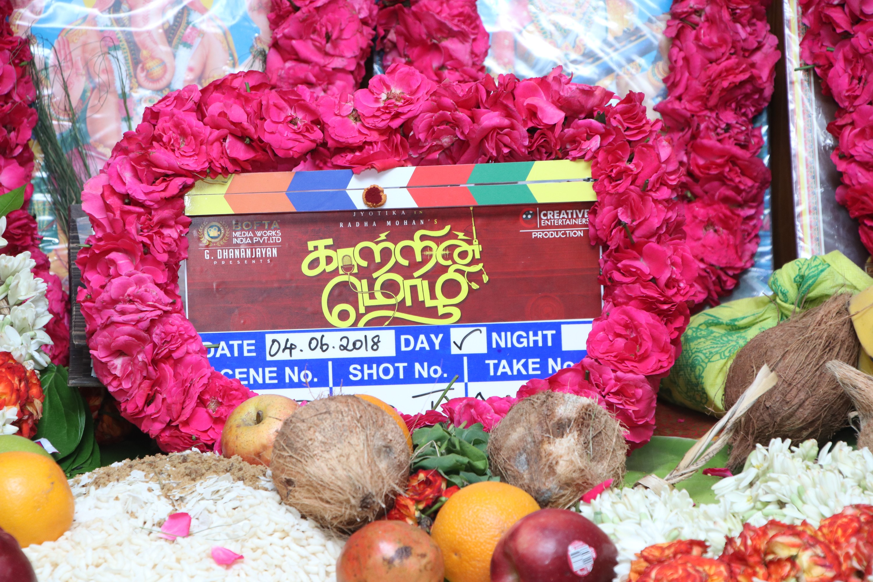 ஜோதிகா நடிக்கும் ’காற்றின் மொழி’ படத்தின் பூஜை..! ஜோதிகா நடிக்கும் ’காற்றின் மொழி’ படத்தின் பூஜை..!