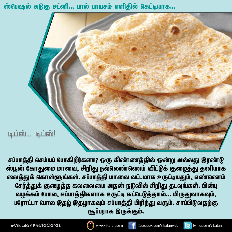 ஸ்பெஷல் கடுகு சட்னி... பால் பாயசம் எளிதில் கெட்டியாக.... டிப்ஸ்... டிப்ஸ்..! #VikatanPhotoCards ஸ்பெஷல் கடுகு சட்னி... பால் பாயசம் எளிதில் கெட்டியாக.... டிப்ஸ்... டிப்ஸ்..! #VikatanPhotoCards