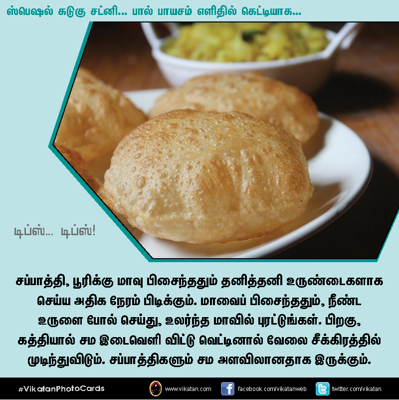 ஸ்பெஷல் கடுகு சட்னி... பால் பாயசம் எளிதில் கெட்டியாக.... டிப்ஸ்... டிப்ஸ்..! #VikatanPhotoCards ஸ்பெஷல் கடுகு சட்னி... பால் பாயசம் எளிதில் கெட்டியாக.... டிப்ஸ்... டிப்ஸ்..! #VikatanPhotoCards